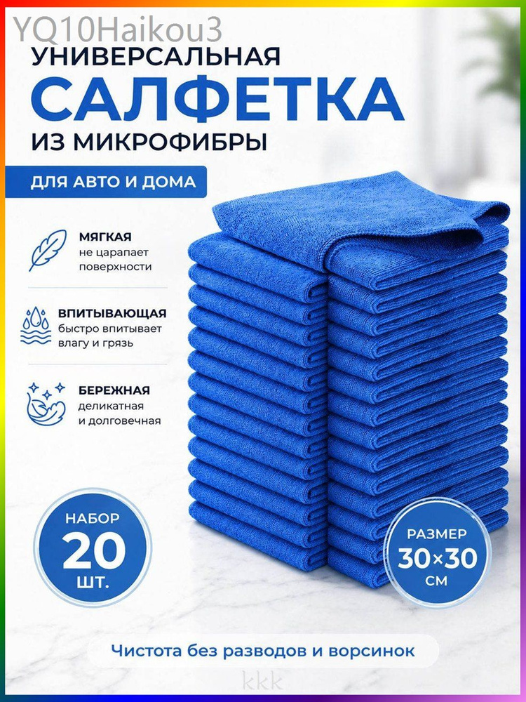 Тряпка, 20 шт #1
