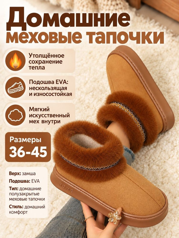 Тапочки #1