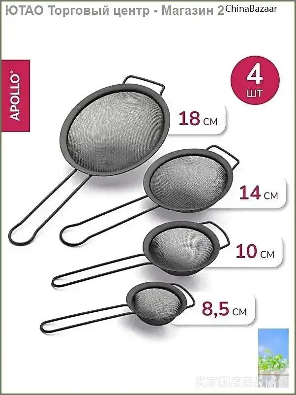 Сито, 4 предм. #1