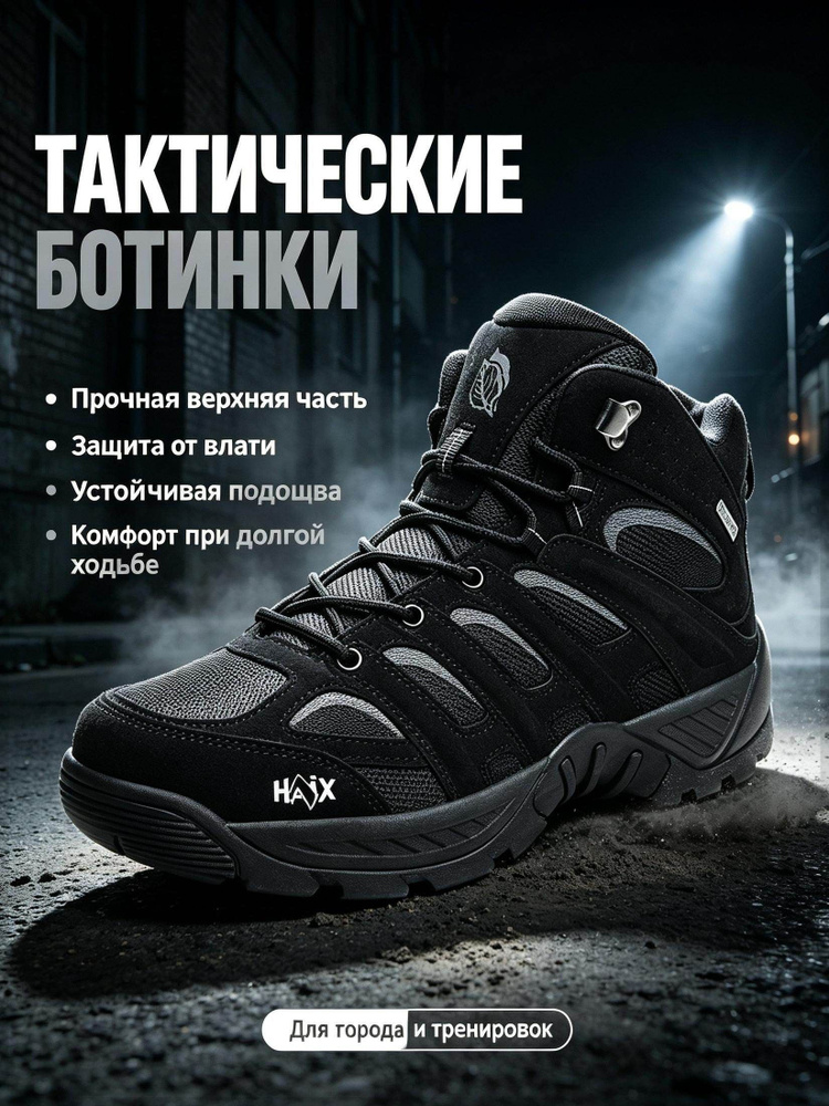 Ботинки HAiX #1