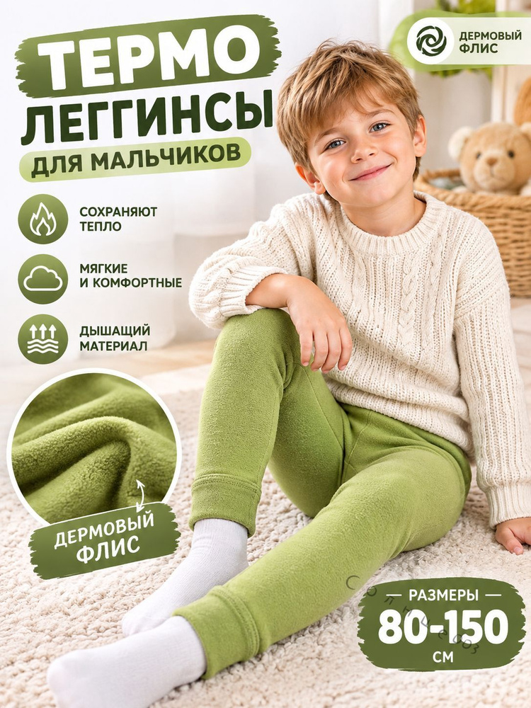 Термобрюки #1
