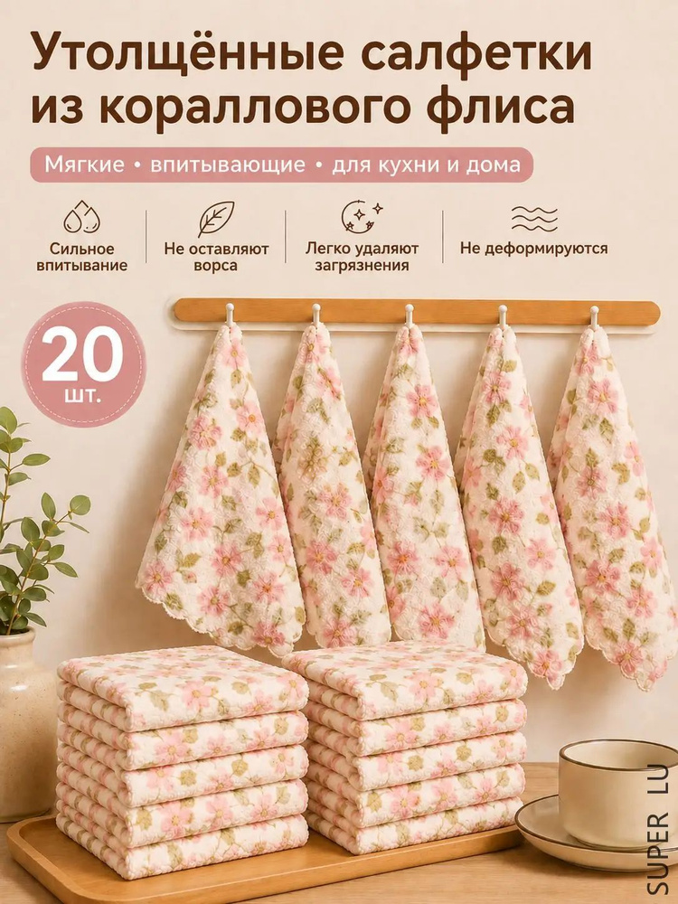 Тряпка, 20 шт #1
