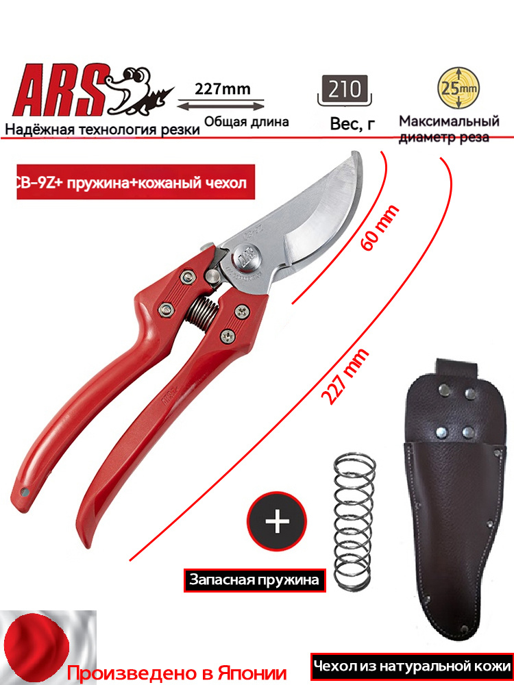 ARS Секатор #1