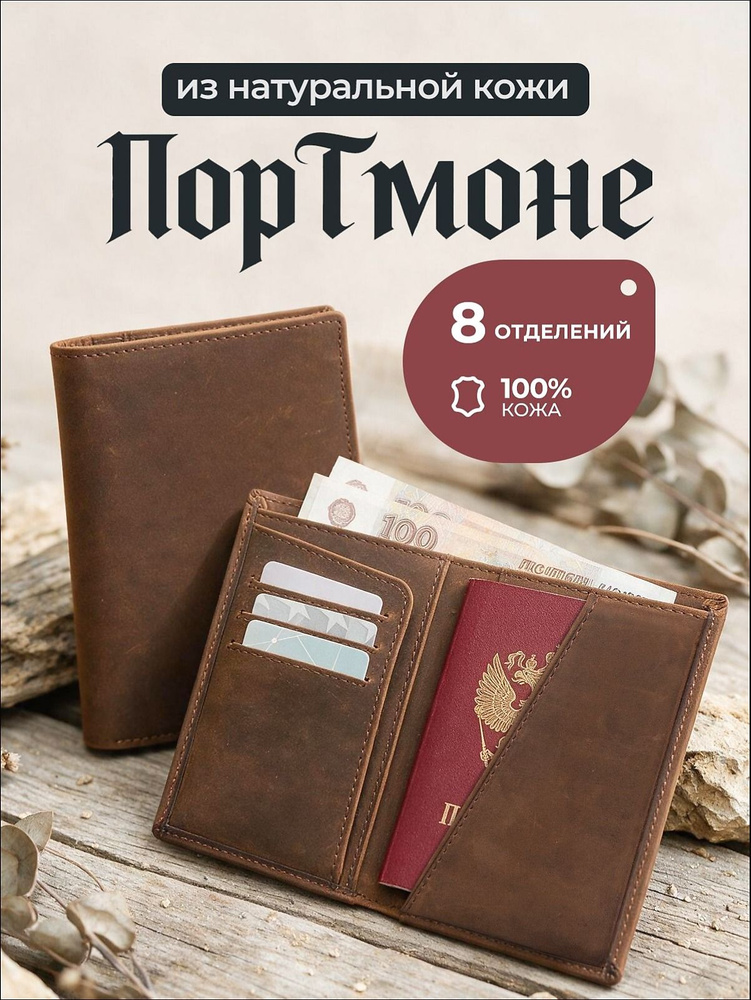 Портмоне #1