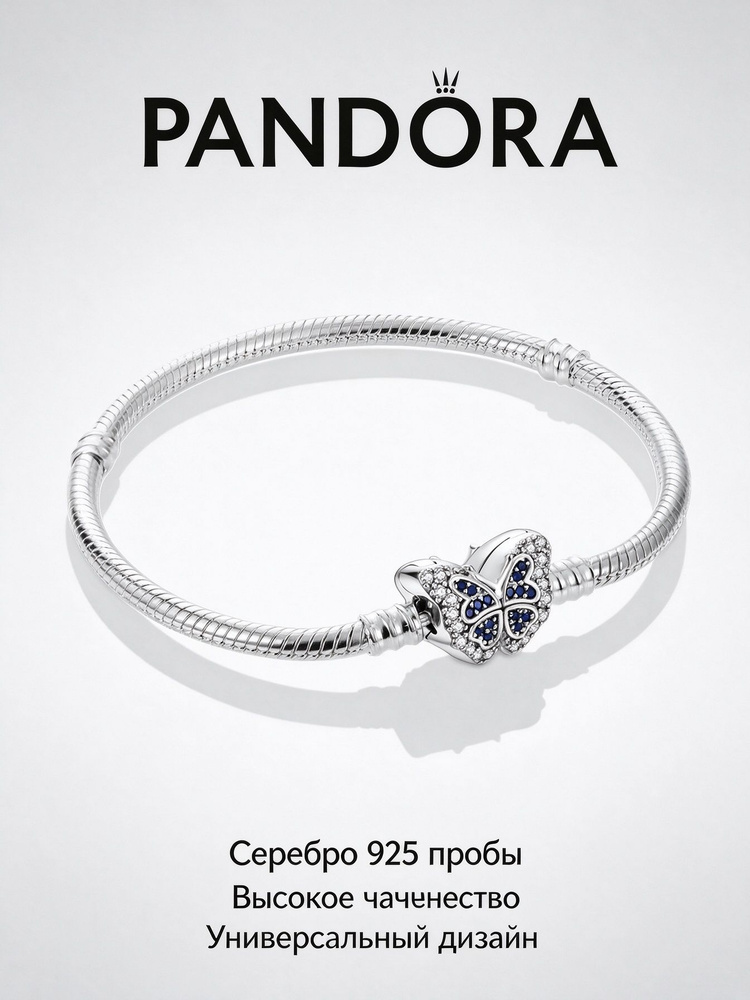 PANDORA Браслет #1