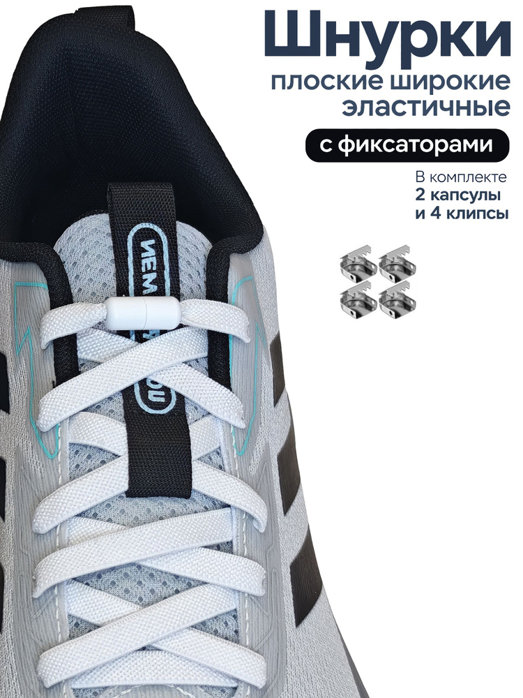 Шнурки #1