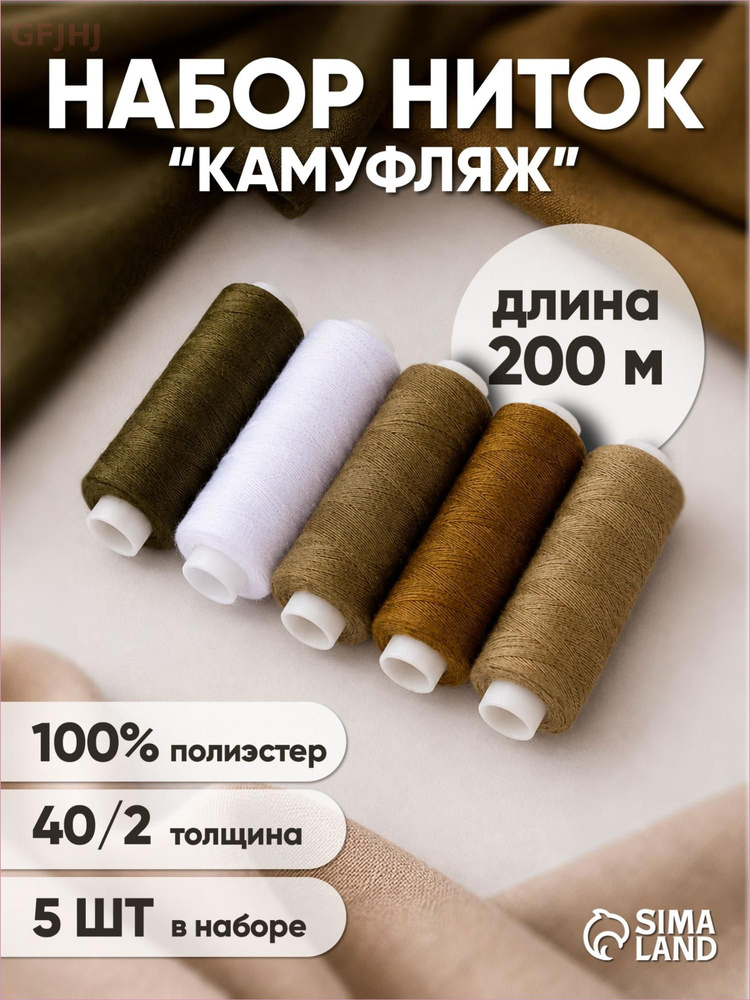Нитки #1