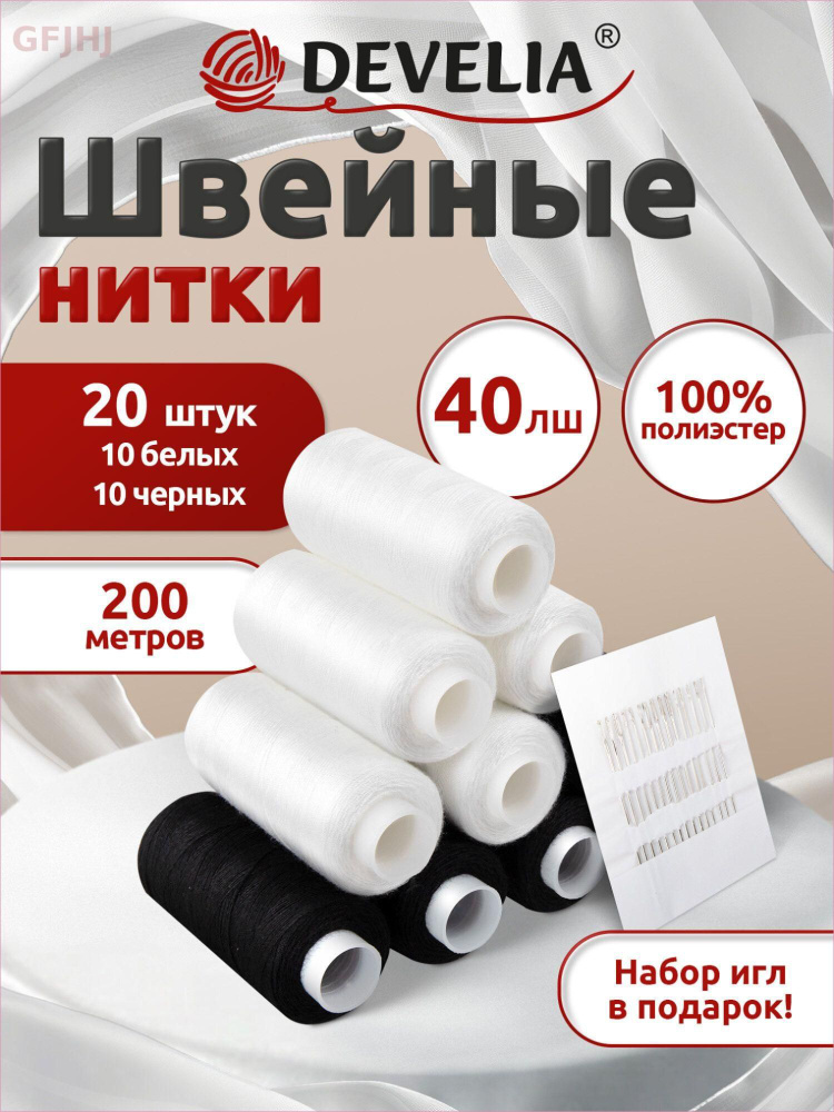 Нитки #1