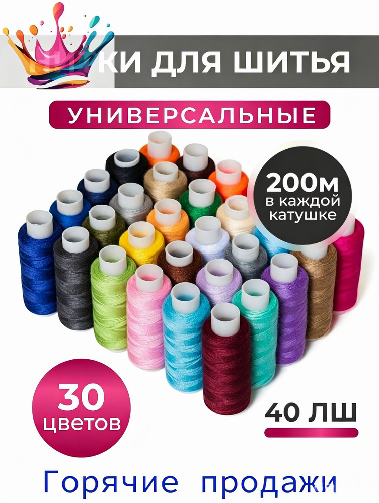 Нитки #1