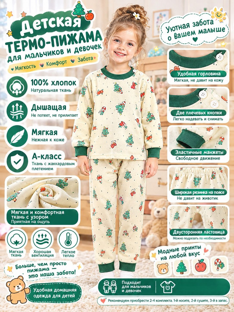 Комплект термобелья #1