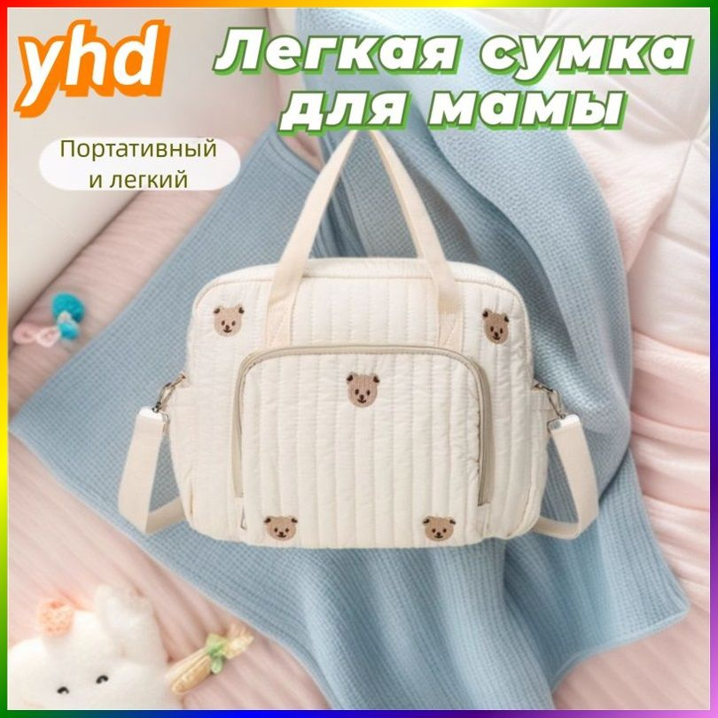 Сумка для мамы #1
