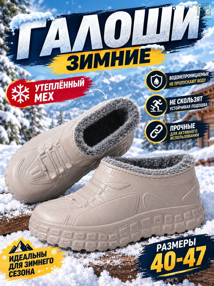 Галоши #1