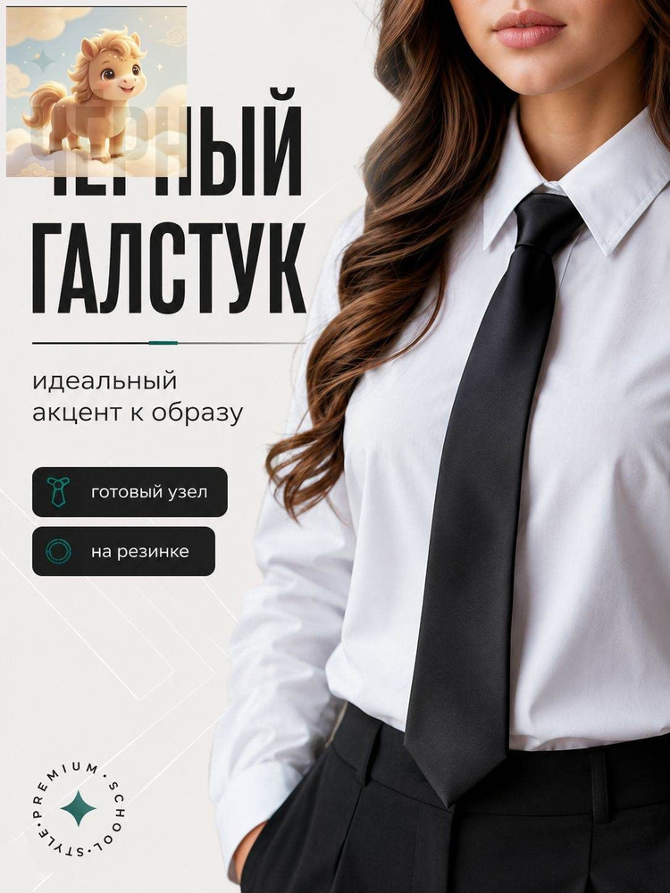 Галстук #1
