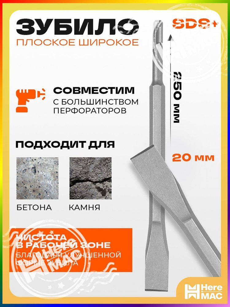 Зубило для перфоратора HEREMAC #1