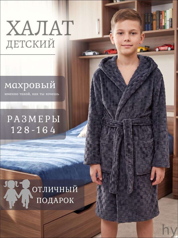 Халат м/д теплые #1
