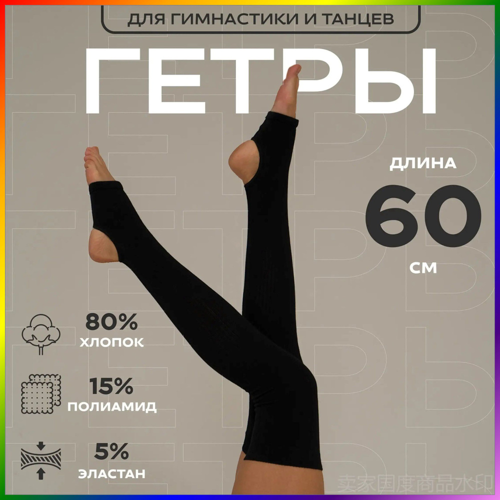 Гетры #1