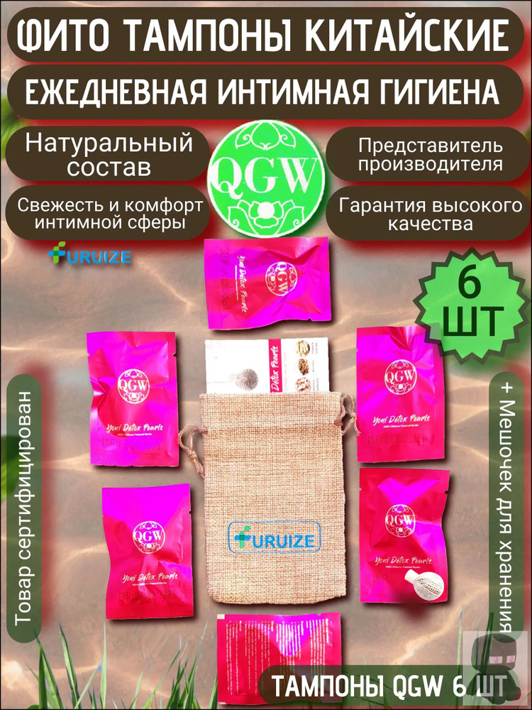 Тампоны #1