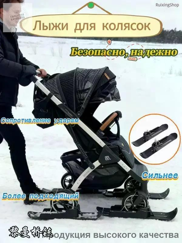 Коляска-санки #1