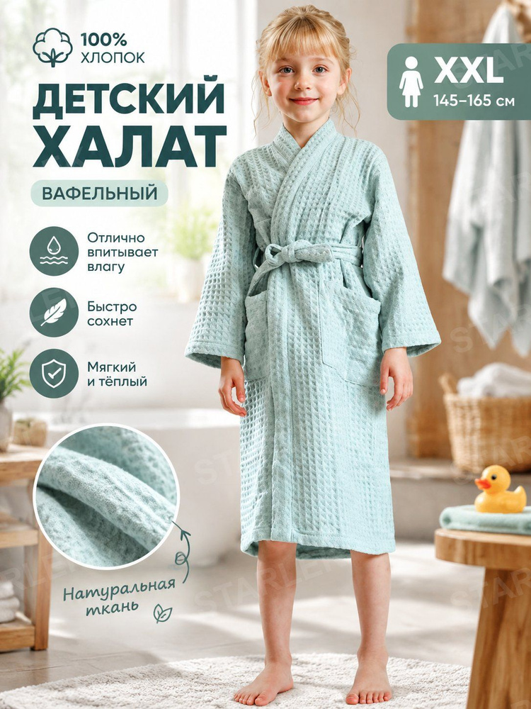 Халат STARLEK #1