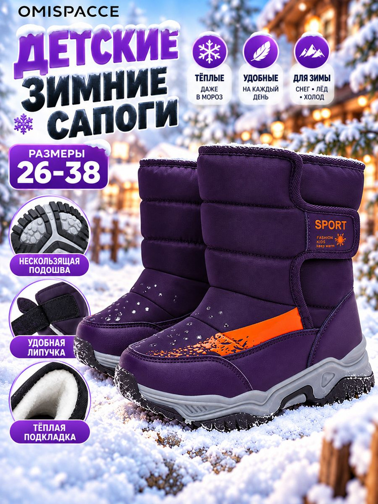 Дутики OMISPACCE #1