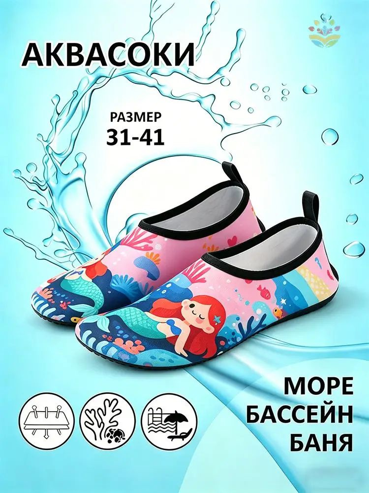Аквашуз #1