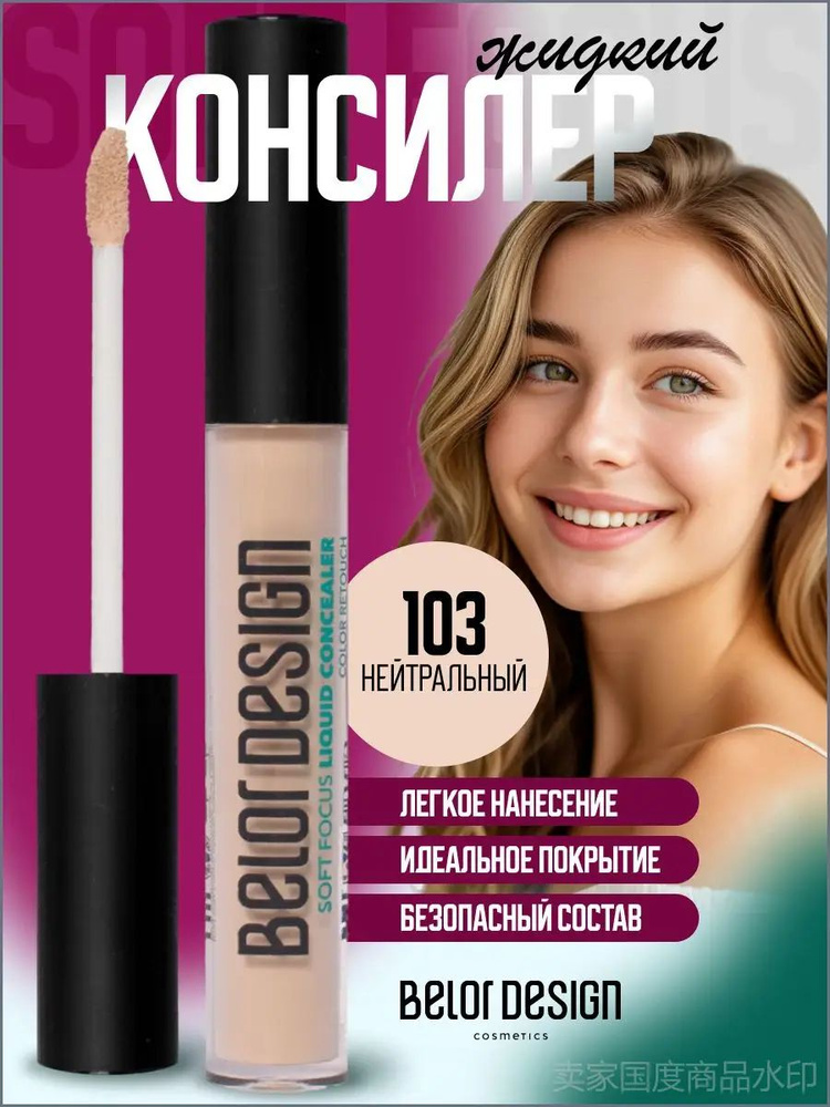 Консилер #1
