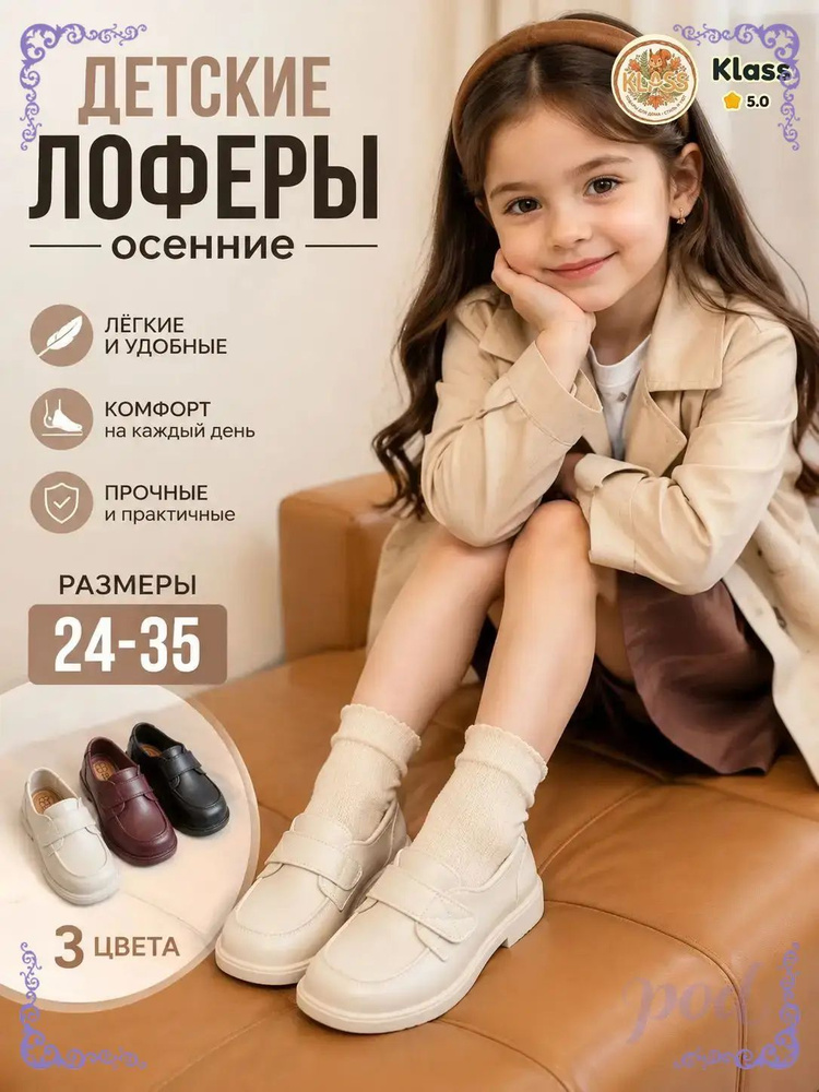 Лоферы #1