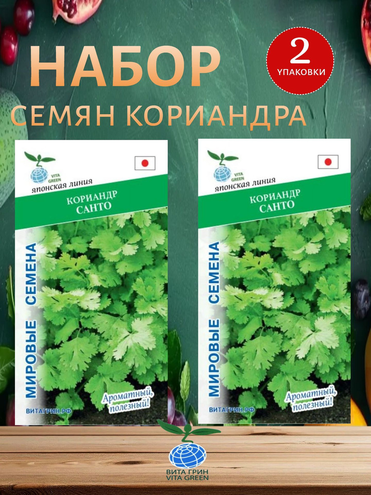 ВитаГрин Семена #1
