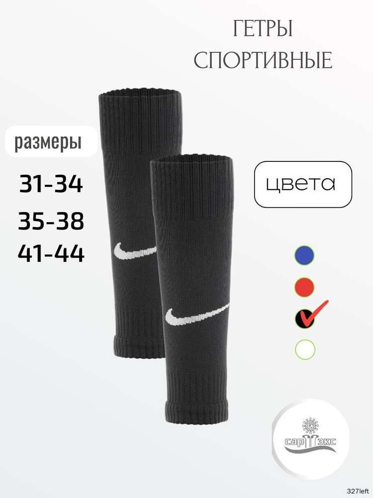 Гетры гетры #1