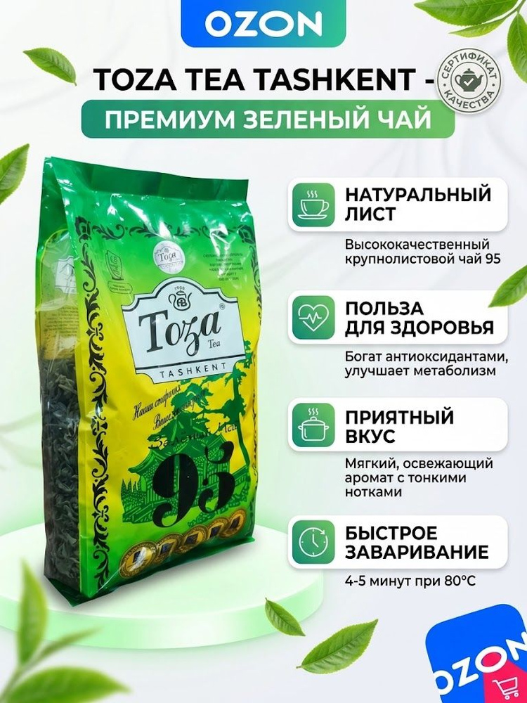Чай зеленый 95 400гр #1