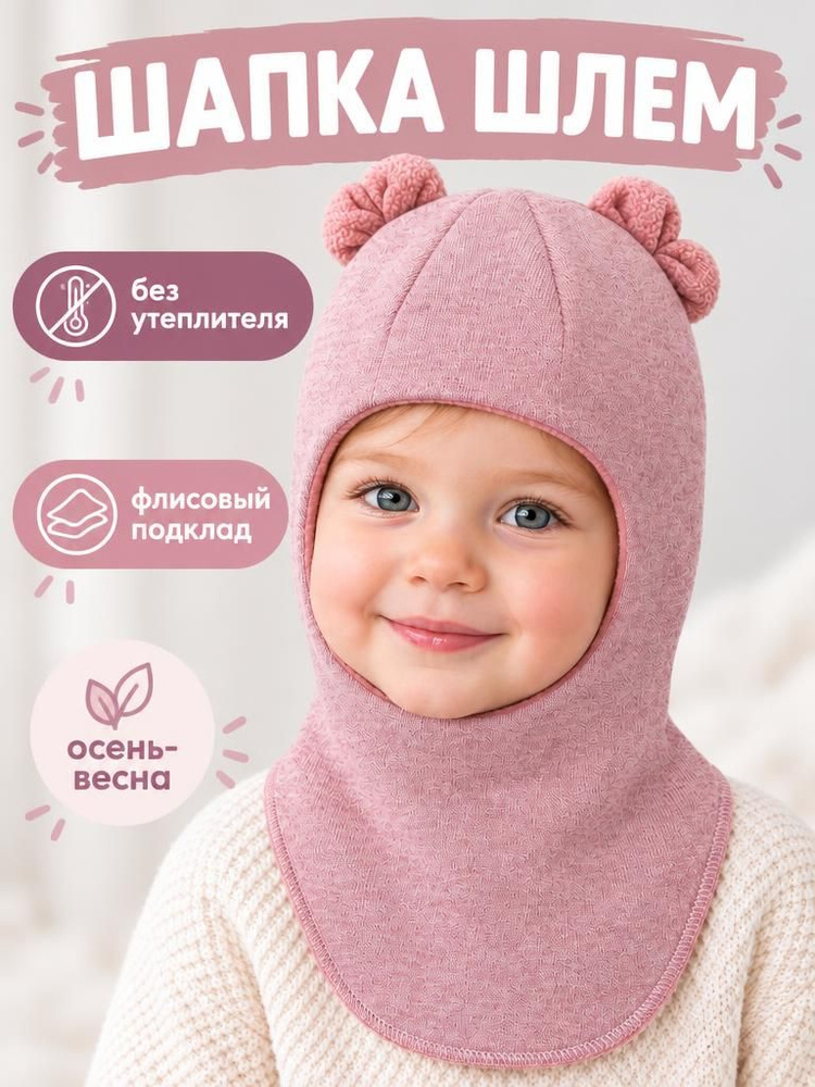 Шапка шлем, 1 шт #1