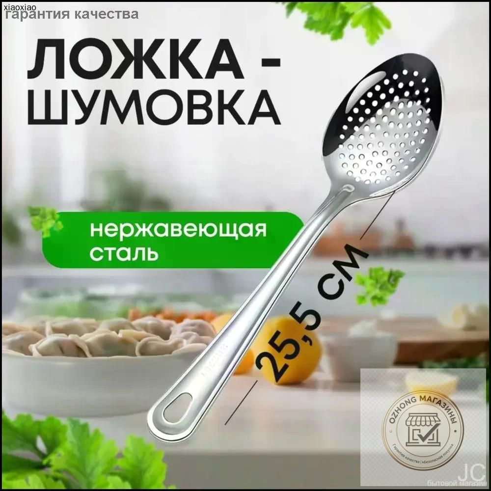Шумовка #1