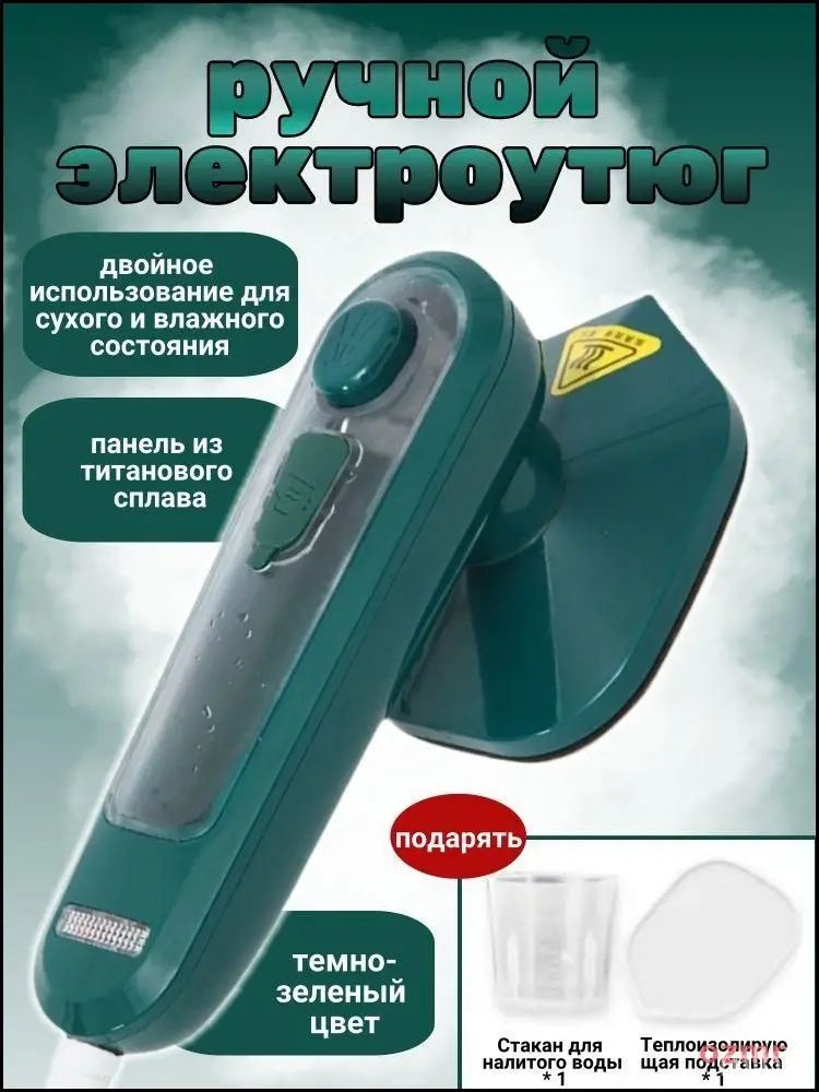 Утюг #1