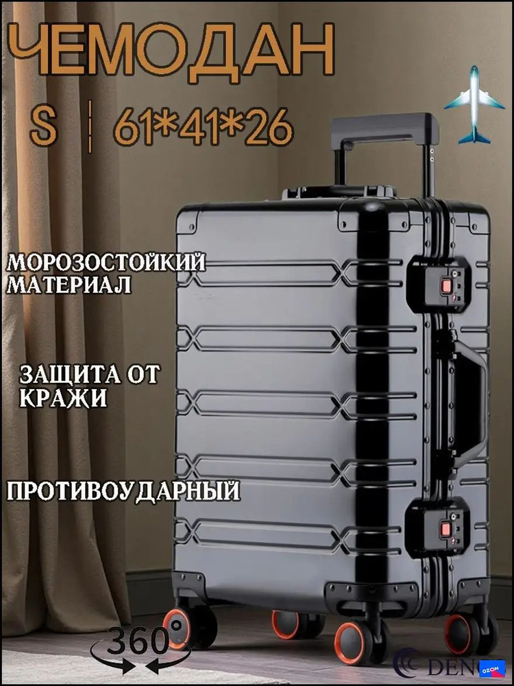 Чемодан Металл #1