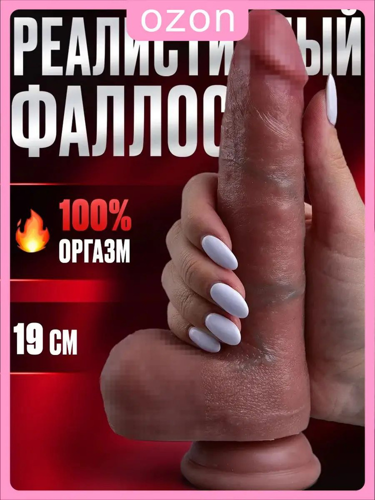 Фаллоимитатор, 19см #1