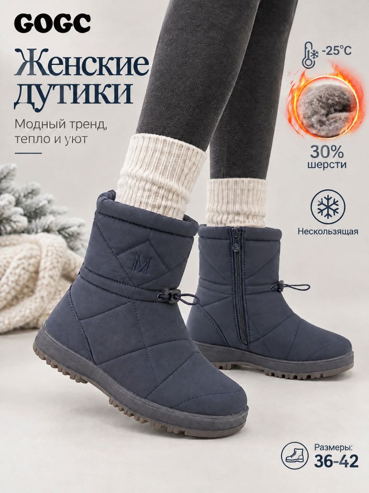 Дутики GOGC #1