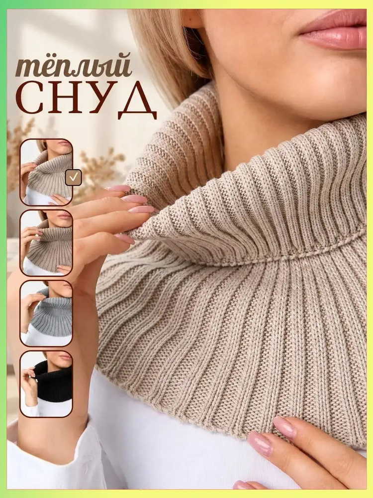 Шарф снуд #1