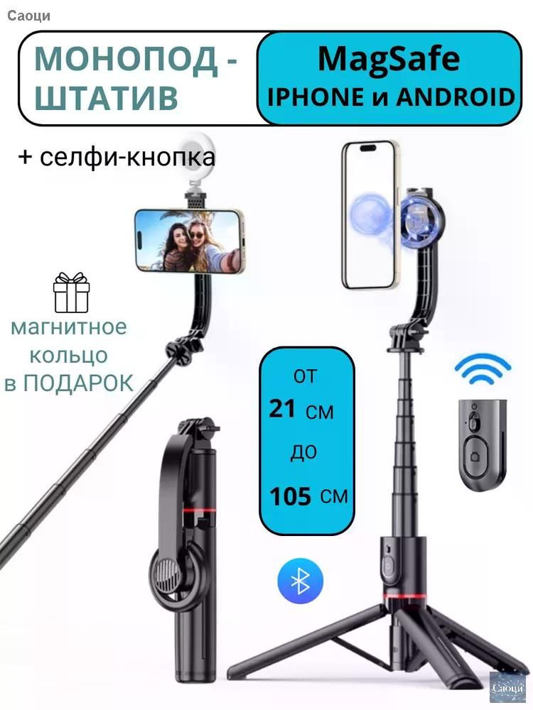 Монопод для селфи #1