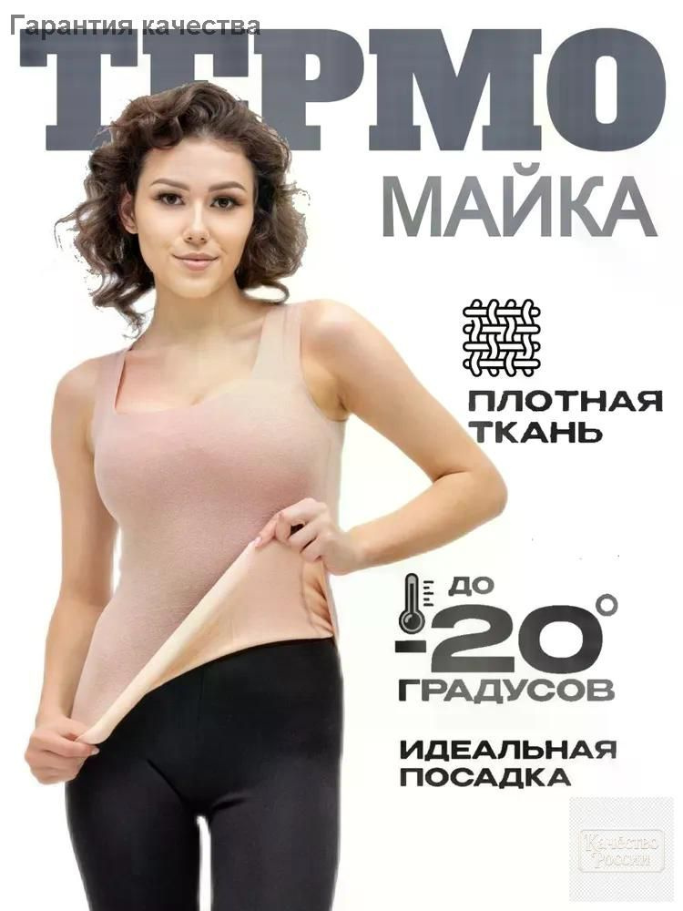 Термомайка #1