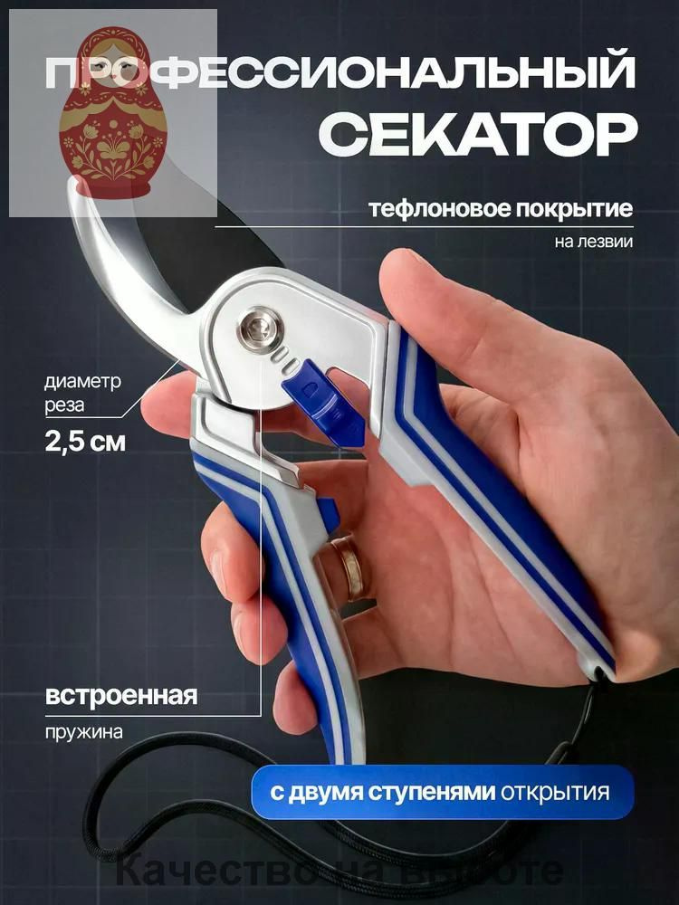 Секатор #1