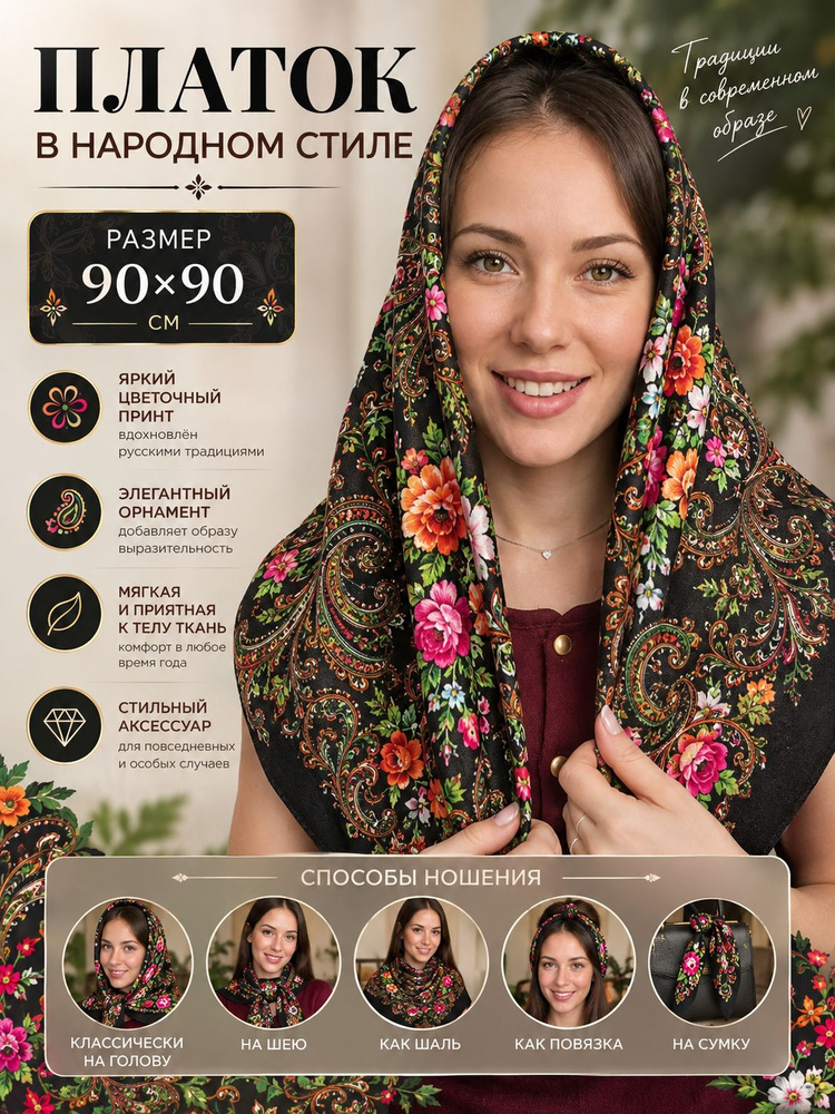 Платок платок #1
