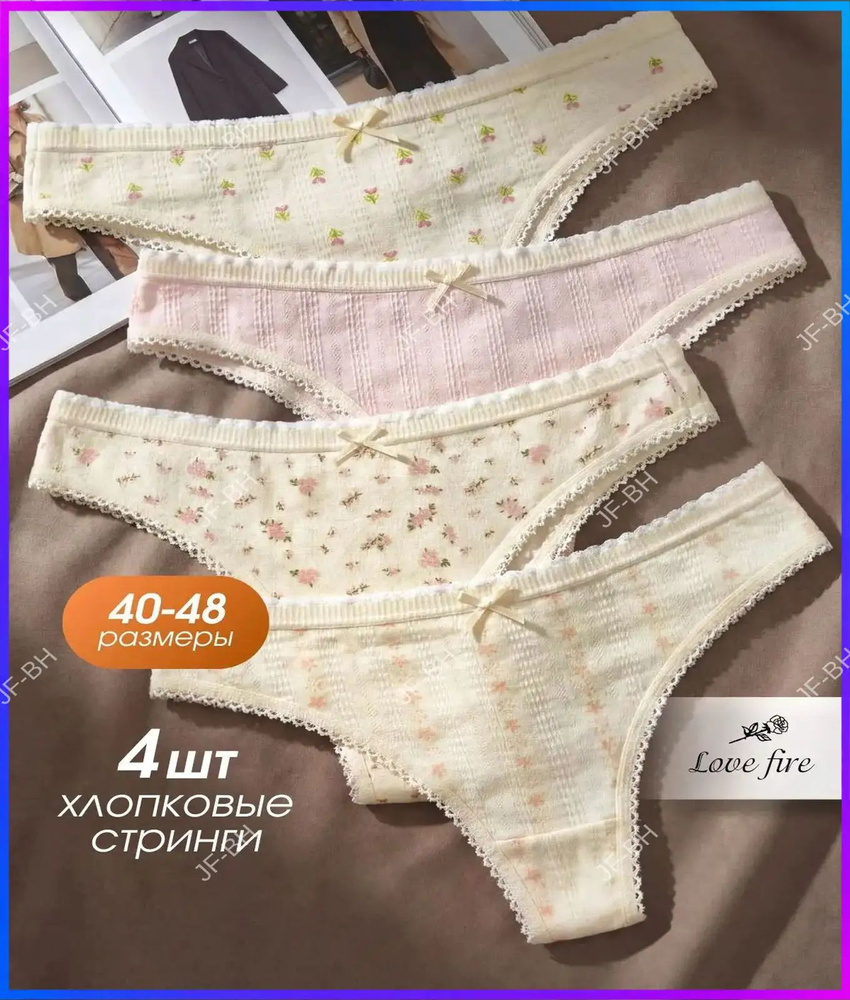 Трусы стринги стринги 4 шт., 4 шт #1
