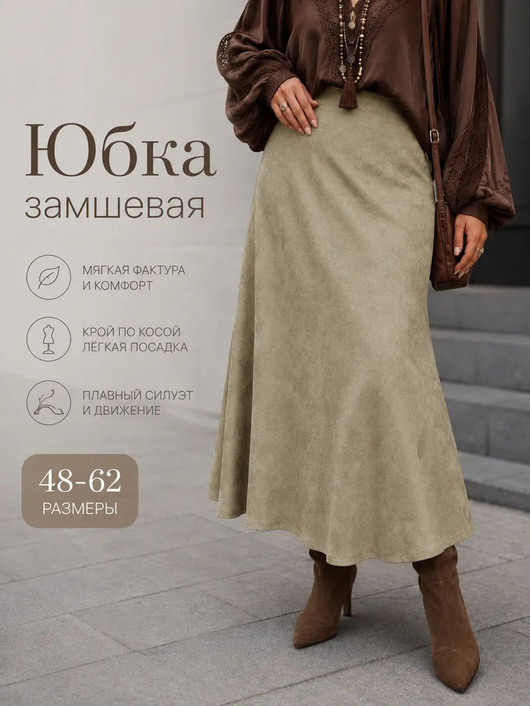 Юбка #1