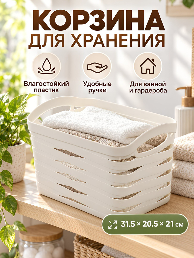 Корзина для хранения 31.5х20.5х21 см, прямоугольная, пластиковая, белая, с ручками, B090046 #1