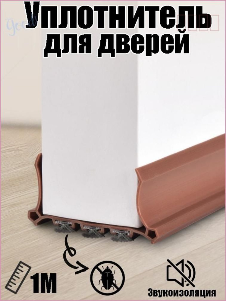Уплотнитель для окон, дверей #1