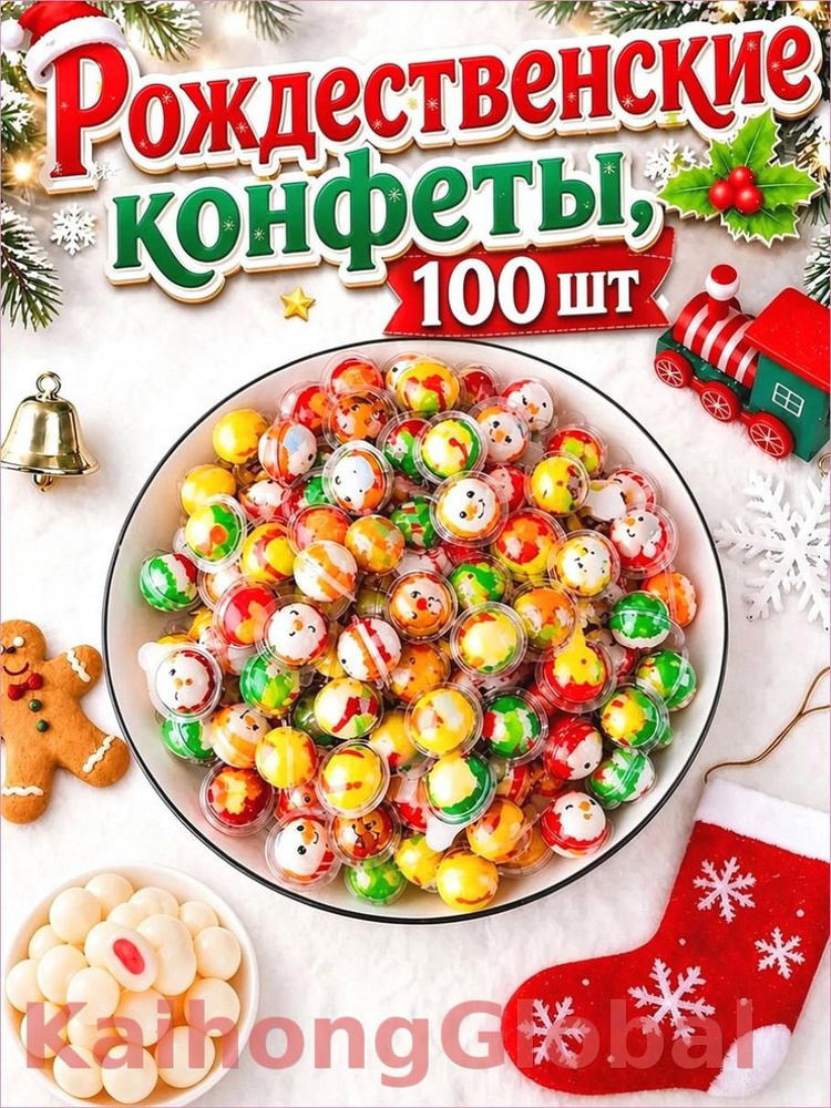 Конфеты #1