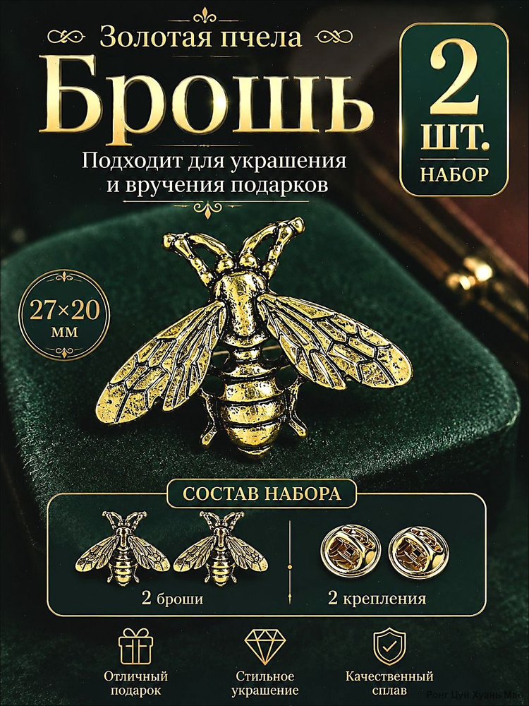 Брошь #1