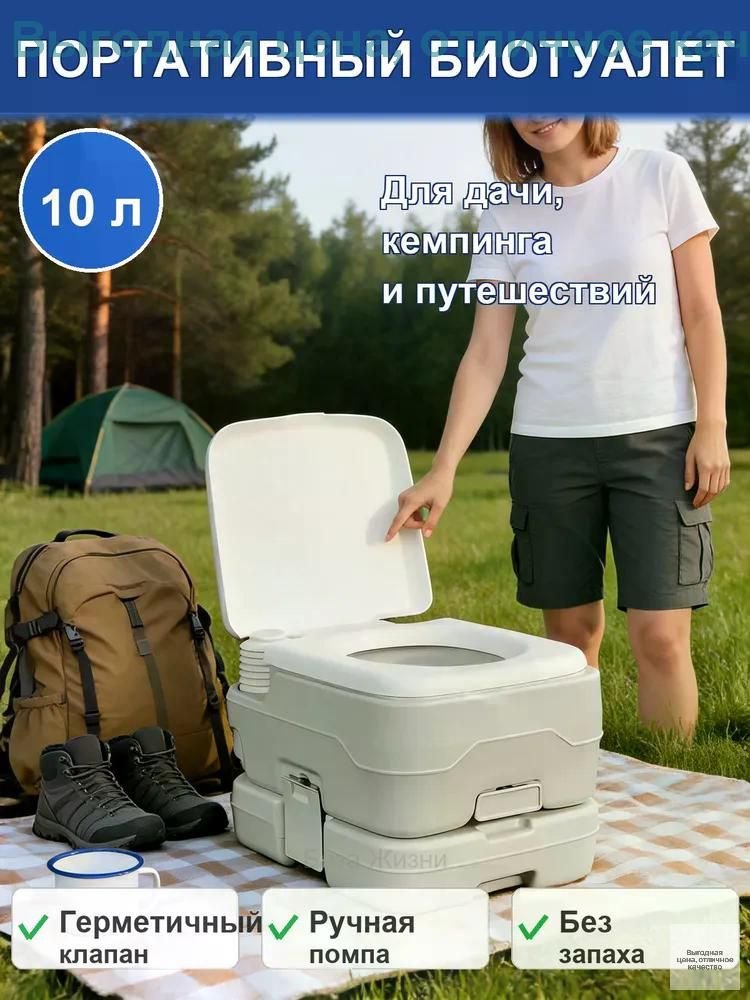 Биотуалет #1