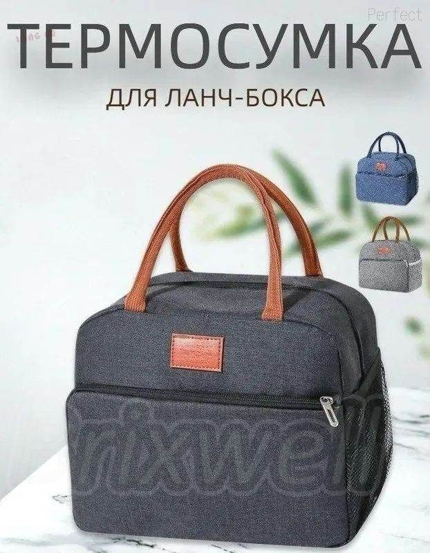 Термосумка #1
