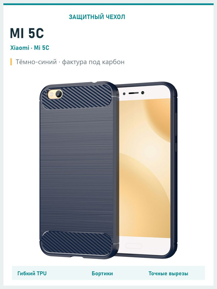 Чехол на Xiaomi Mi5C / Mi 5C (Сяоми ми 5с, Ксиоми ми5с) противоударный (темно-синий) #1